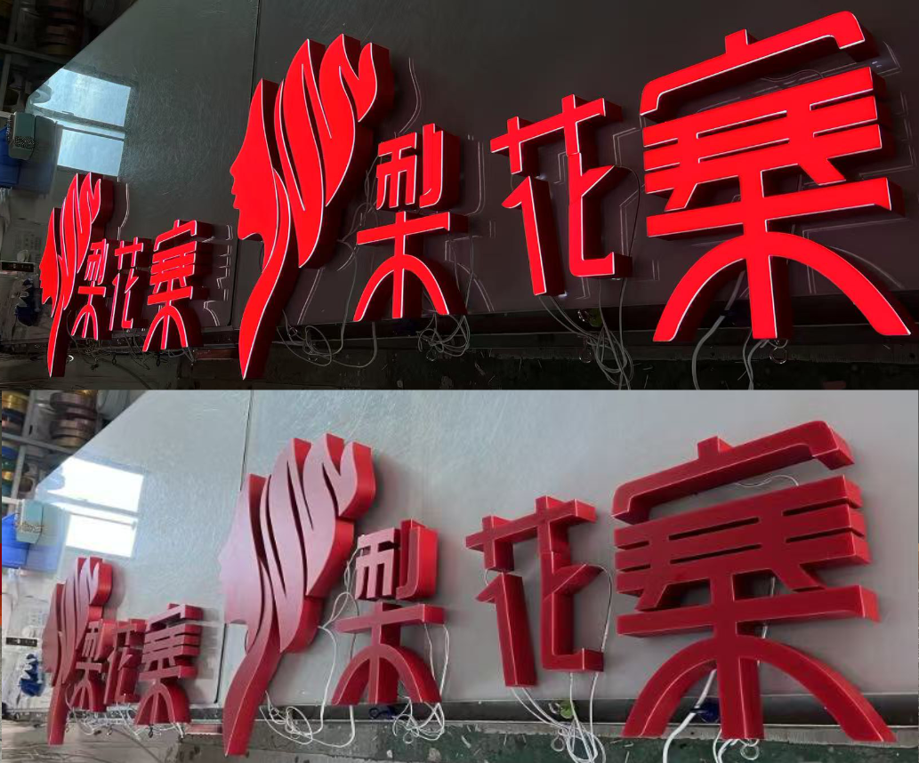 質量好價格便宜的發光字定制廠家哪家實力強靠譜？