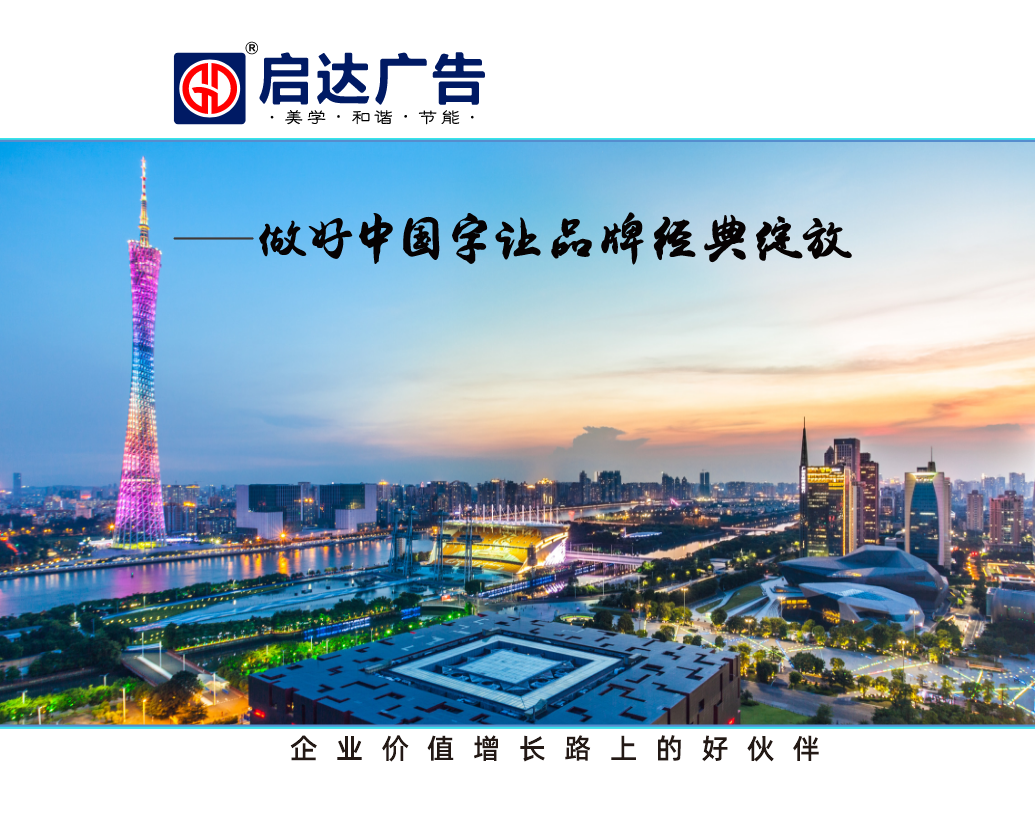 樓體發光字廣告牌定制廠家哪家好?樓體發光字設計制作安裝公司哪家更靠譜？