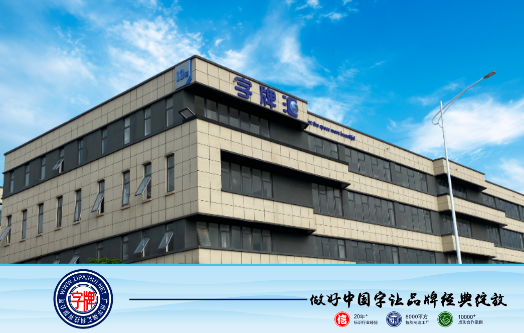 品牌連鎖門店標識牌廠家哪家質量好價格實惠？訂做連鎖店標識牌廠家哪家好？