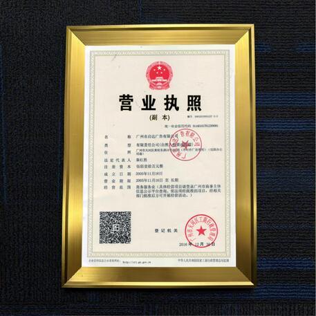 營業(yè)執(zhí)照