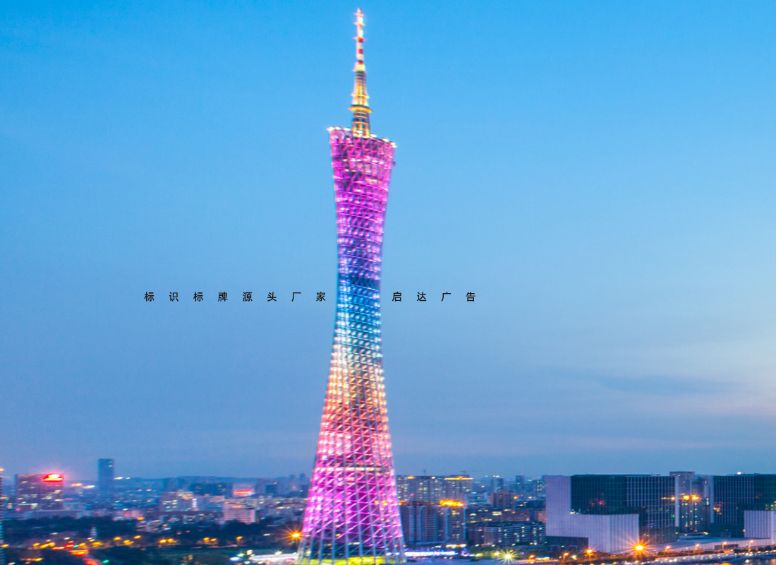 標識標牌廠家推薦-廣告標識廠家質(zhì)量做得好的公司的排名