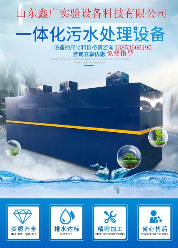 山東污水處理設(shè)備