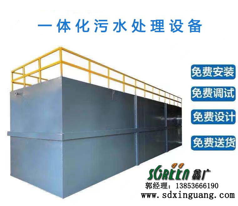 濰坊一體化污水處理設(shè)備，地埋式一體化污水處理設(shè)備定制廠家，廢水過濾設(shè)備