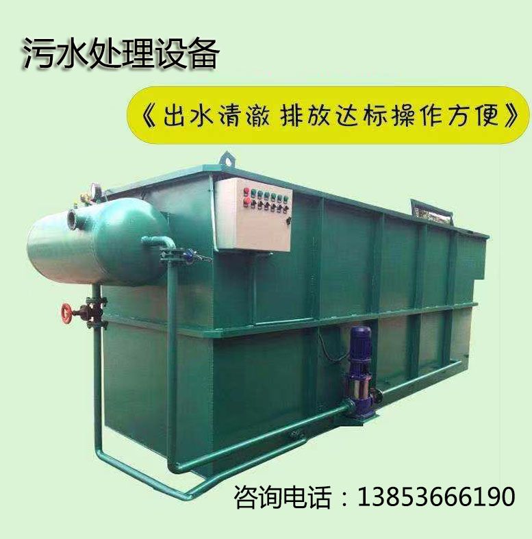 山東一體化污水處理設(shè)備，氣浮機醫(yī)院生活養(yǎng)殖場屠宰場污水處理環(huán)保設(shè)備